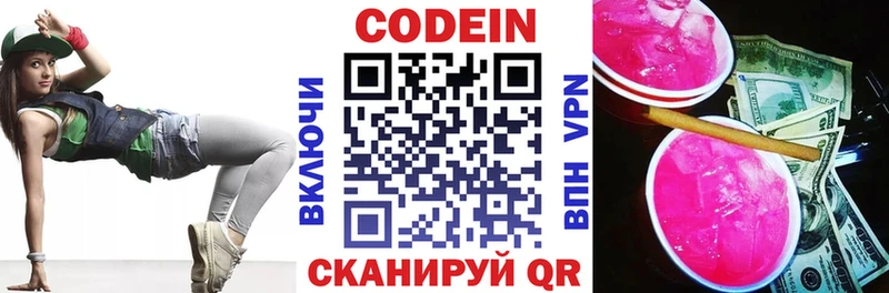 Кодеин Purple Drank  где купить наркоту  Волжский 